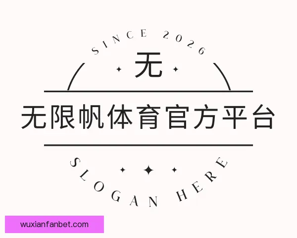 知道无限帆体育官方平台